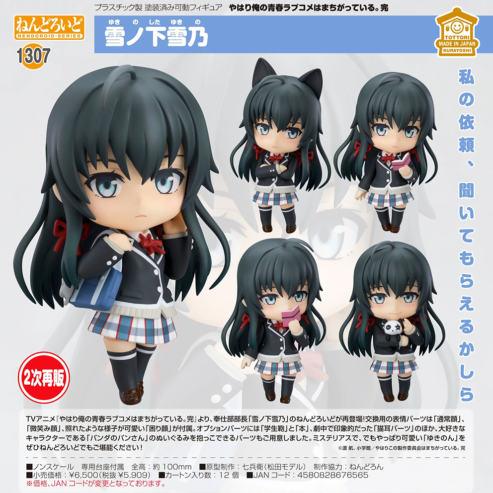 (預訂訂金 $100) (總價 $300) GSC Nendoroid 1307 果然我的青春戀愛喜劇搞錯了。完 雪之下雪乃 黏土人 Yukino Yukinoshita (第二次再版) (行版)