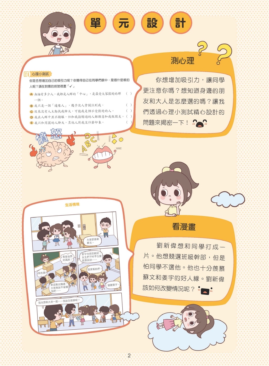 京采 漫畫小學生自信心理課：社交篇