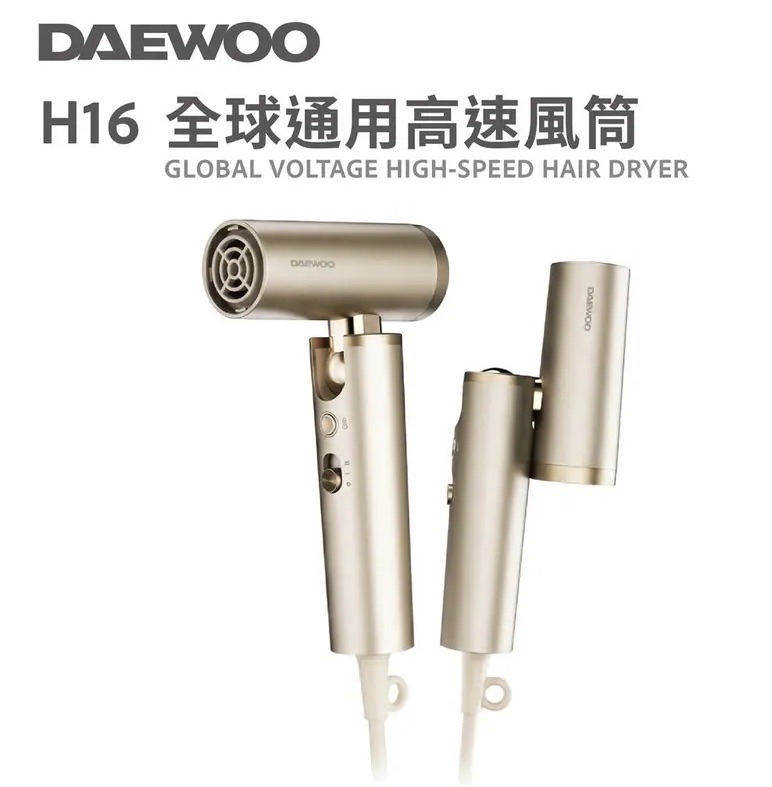 DAEWOO H16 全球通用高速風筒