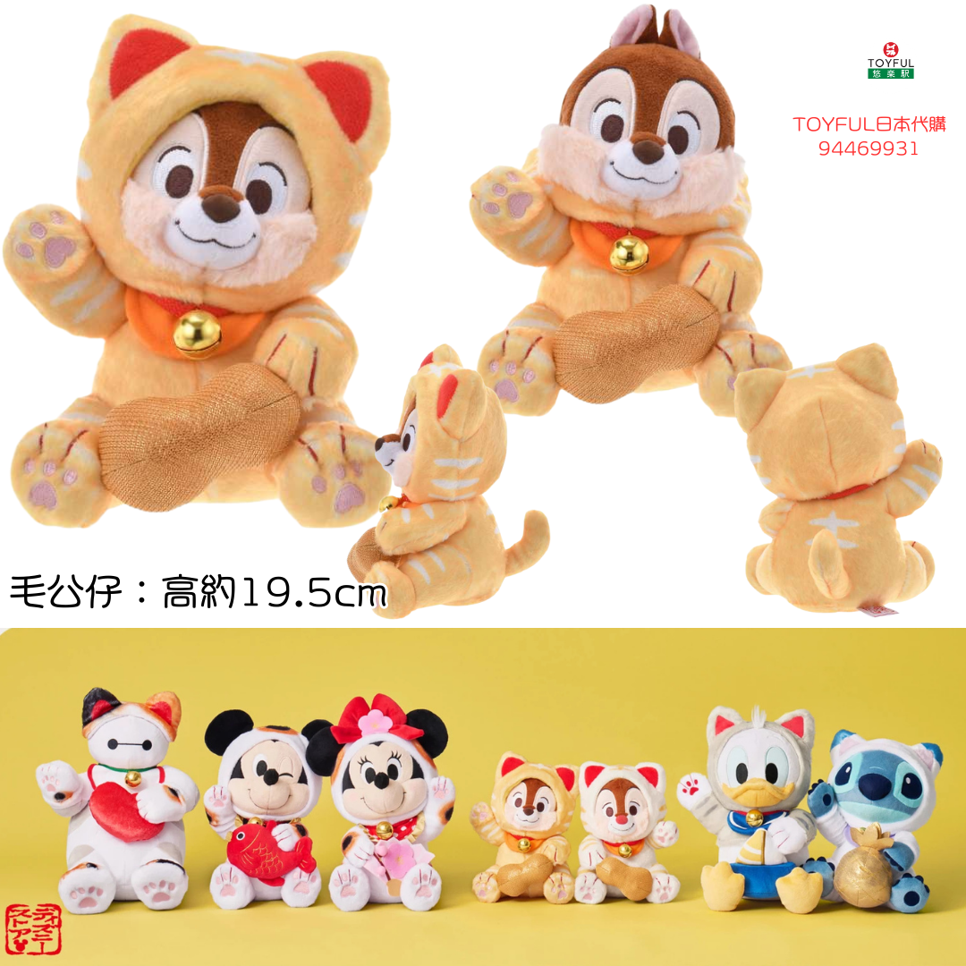 [現貨] [JDS] NEW YEAR 2025 ｜ MICKEY ｜ MINNIE ｜ DONALD ｜ CHIP ｜ DALE ｜ STITCH ｜BAYMAX | 毛公仔 {TF2412024}