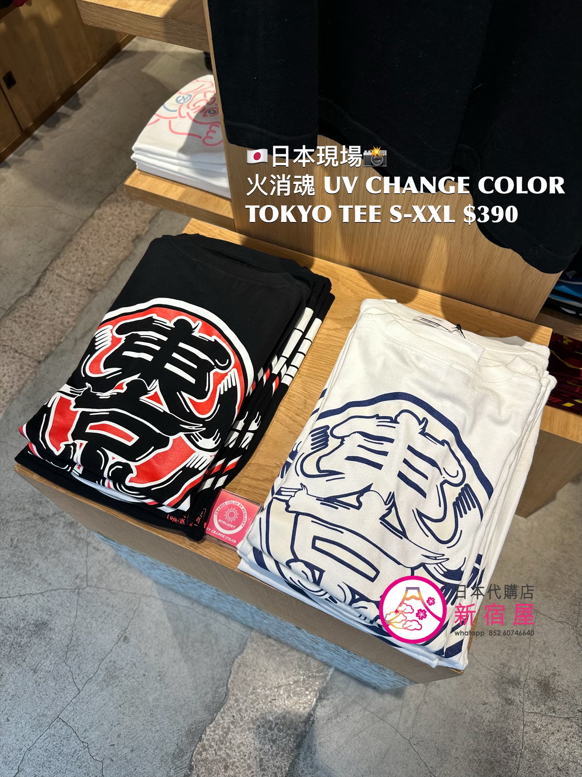 火消魂 UV CHANGE COLOUR TOKYO T-SHIRT