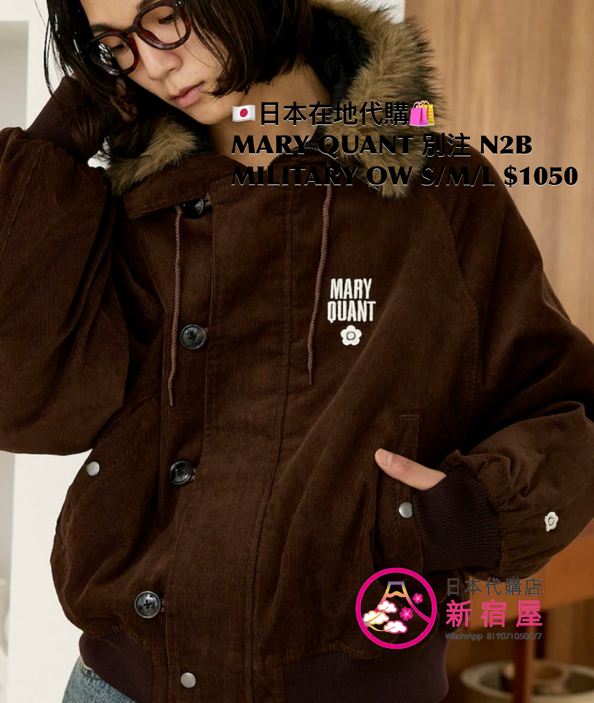 MARY QUANT 別注 N2B MILITARY OUTERWEAR