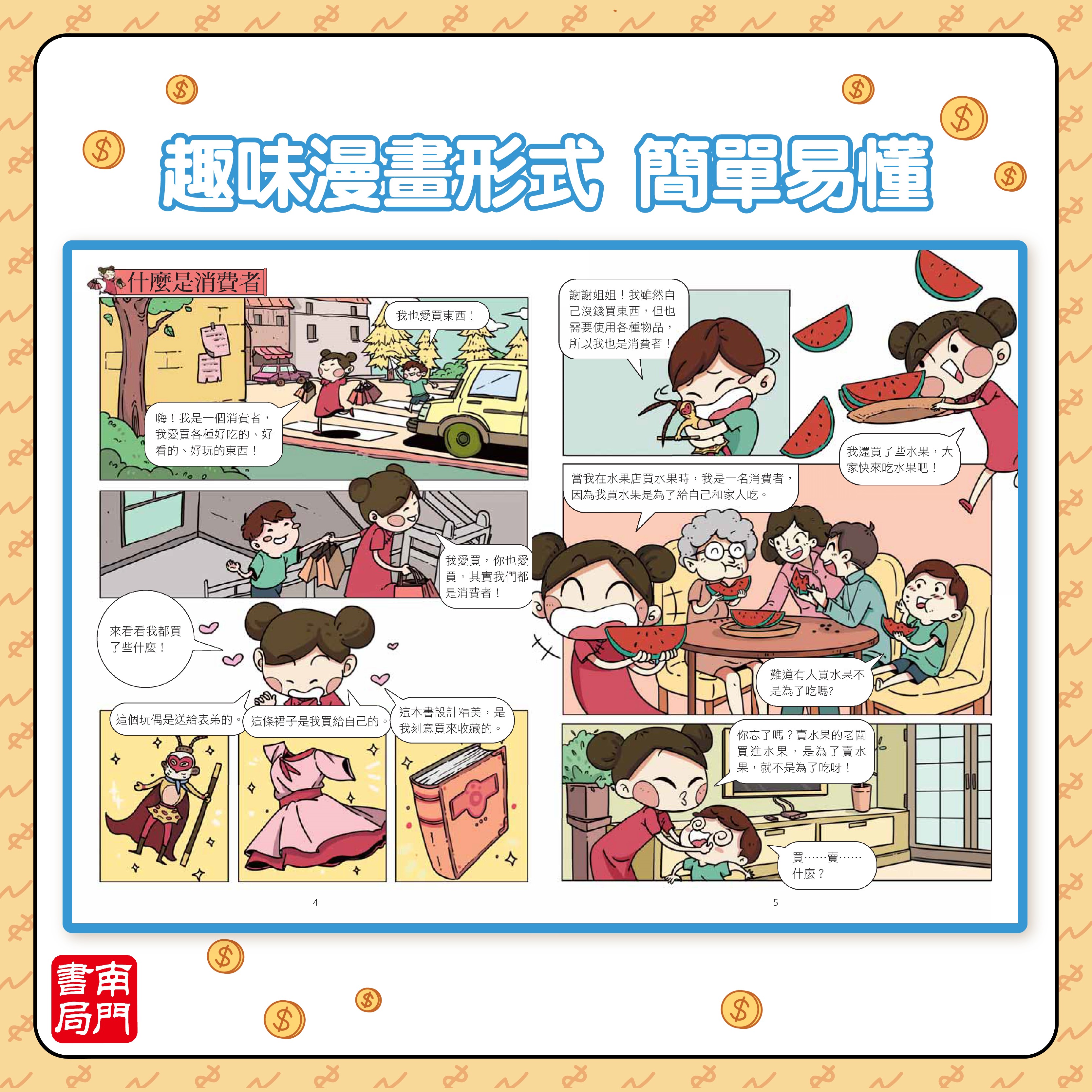 南門 經濟學駕到 9本