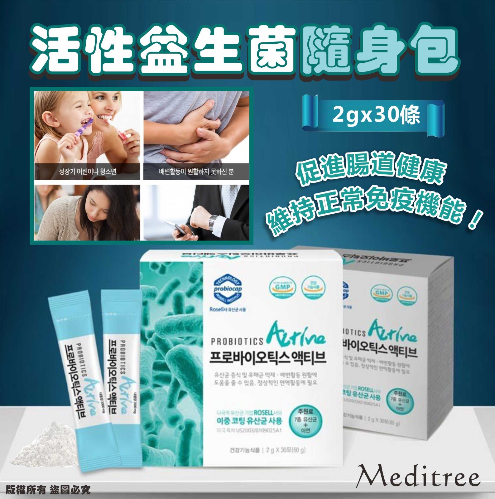 【預訂】韓國 Meditree 活性益生菌隨身包30包 (1套2盒)