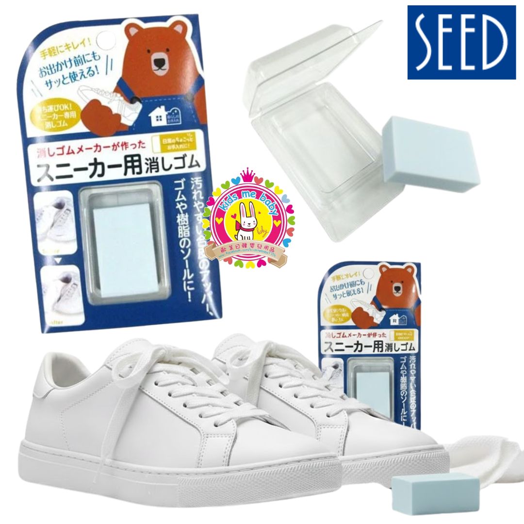 Seed 運動鞋專用清潔擦膠 ⭐
