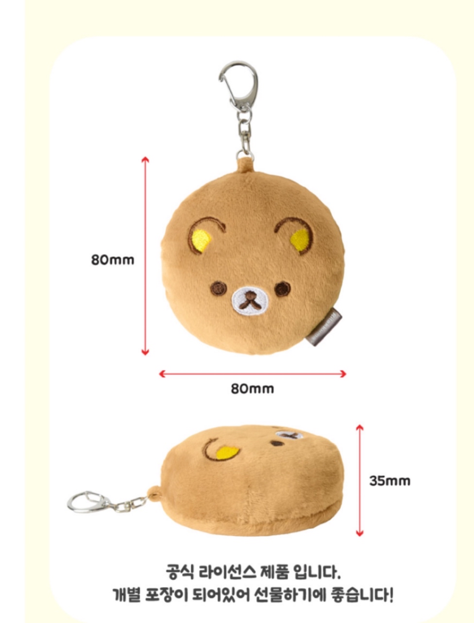 《預訂貨品》全新韓國限定 Rilakkuma毛毛鏡仔掛飾