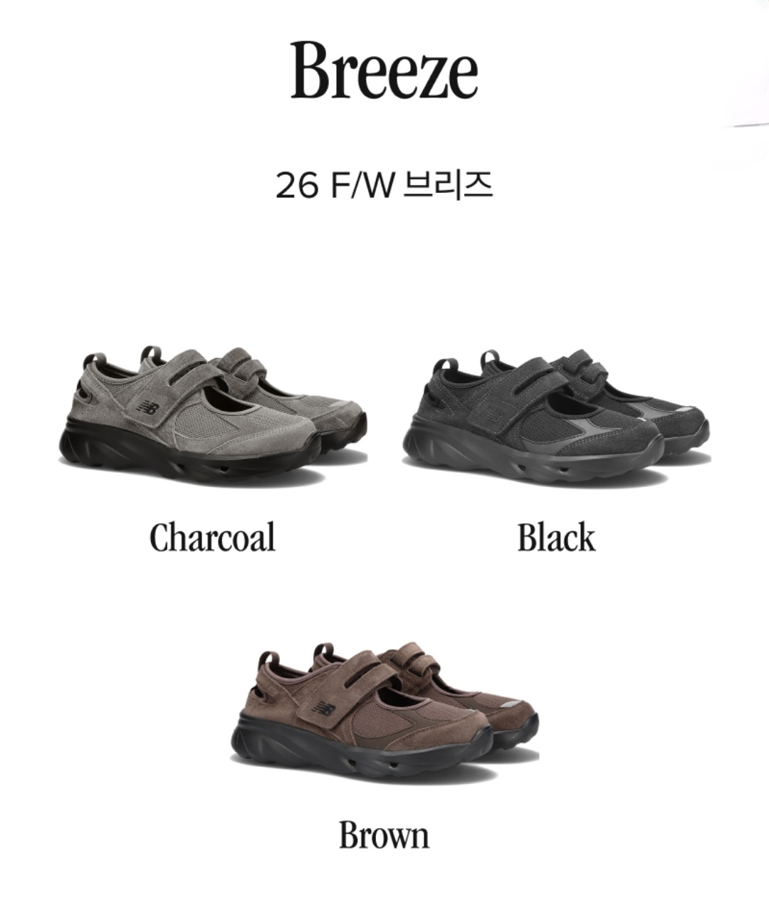 [ New Balance ] Breeze Maryjane 26FW 秋季新款推出!