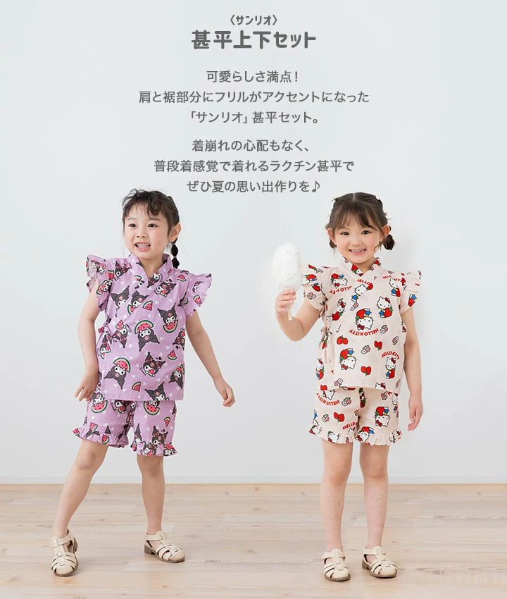 🆕【⭐訂購⭐】🇯🇵日本直送 🌀#Sanrio 摺邊甚平套裝🌀 [PLEA-0036] [260602]