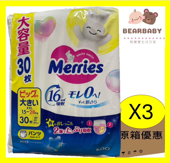 [原箱]Merries花王學習褲加加大碼 XXL 30片X3 (男女共用) [原裝日本進口]