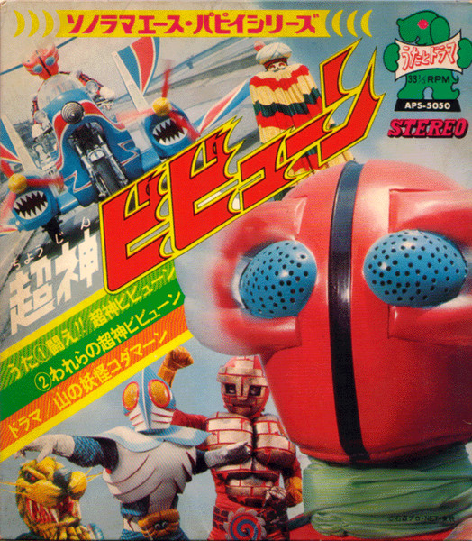 (極罕) 日本特撮 < 超神三戰士 /主題歌 / 挿入歌漫畫唱片合集 > 1976 EP紅膠唱片
