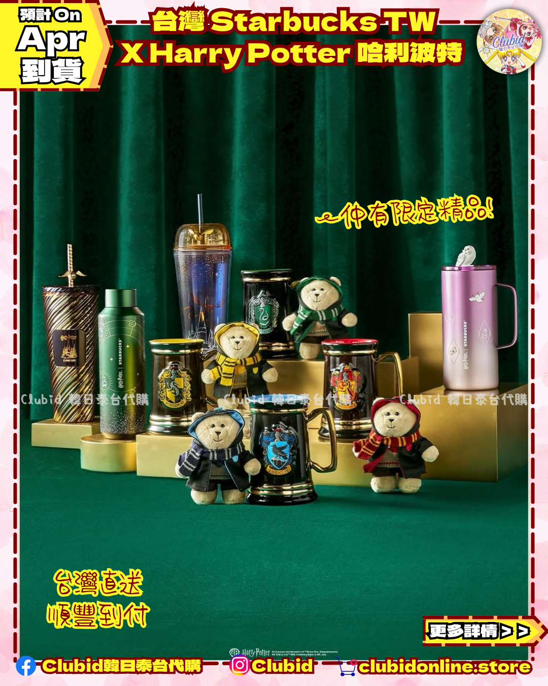 《Pre-Order》台灣STARBUCKS TW X Harry Potter 哈利波特聯名系列 (26065-P)