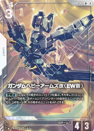 Gundam TCG Card Game - GD06-068 (R+) Gundam Heavyarms Custom (EW) (AA) 