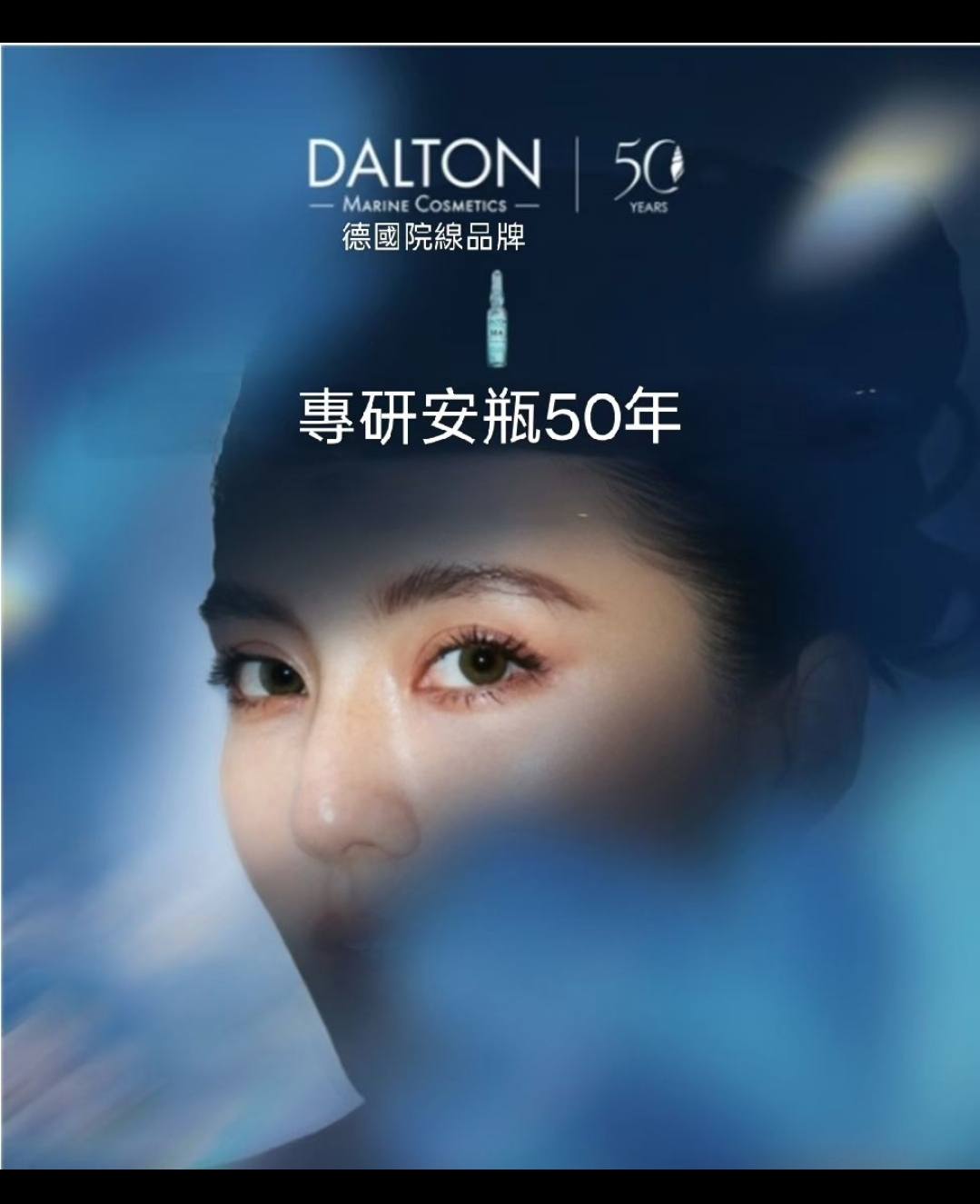 Dalton 安瓶精華
