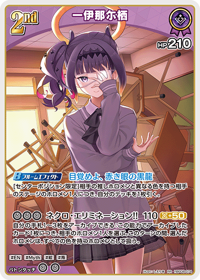 hBP08-074 一伊那尓栖 RR