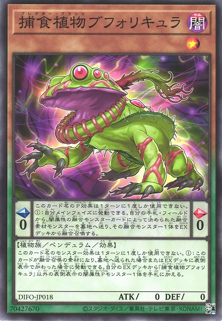 DIFO-JP018 捕食植物 土瓶草蟾蜍