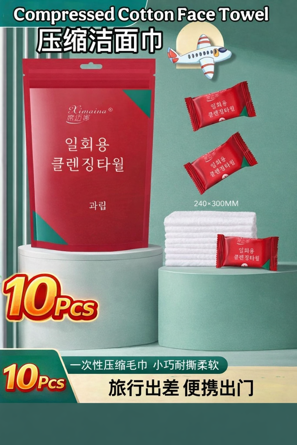 Compressed Cotton Face Towel Disposable  一次性压缩洁面巾 2400mm X 3000mm (10 PCS)