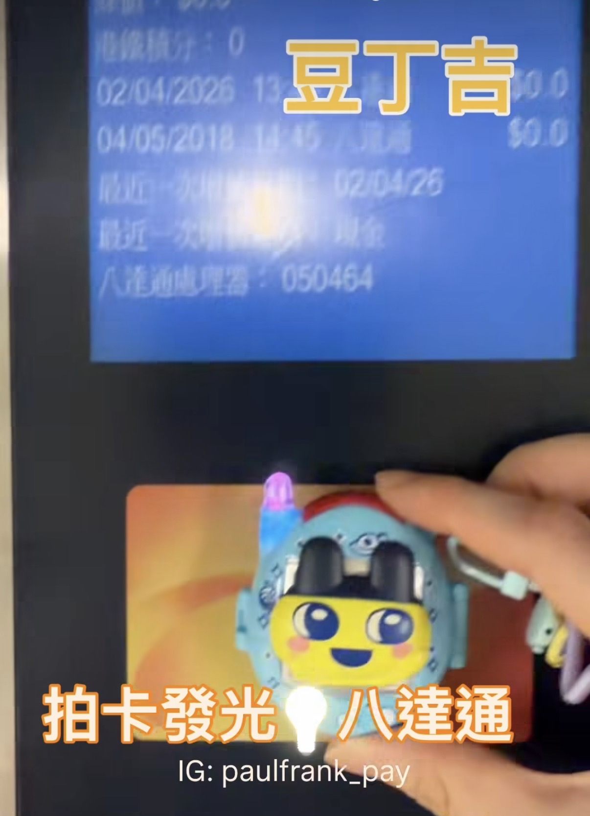 Tamagotchi 拍卡發光八達通