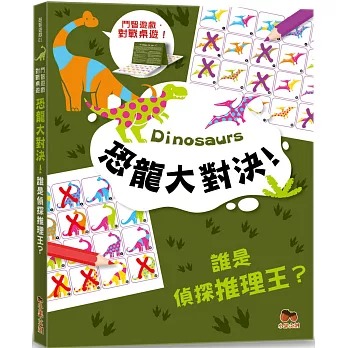 小果文創 恐龍大對決！誰是偵探推理王？【鬥智遊戲·對戰桌遊】
