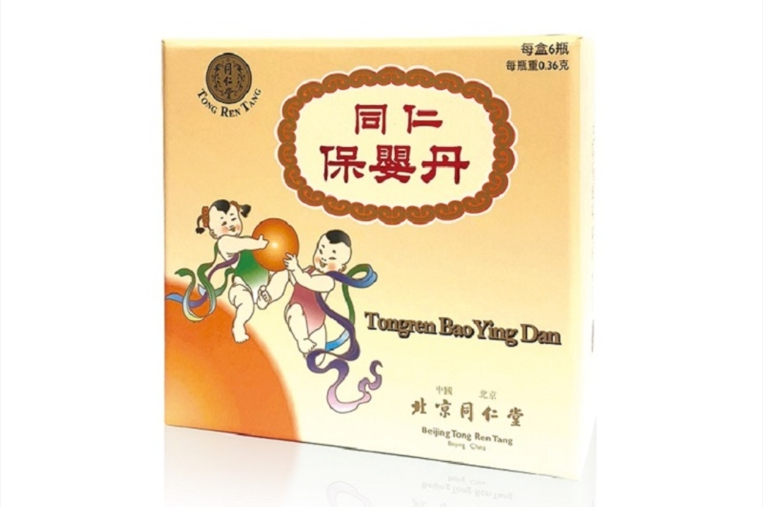 (wc)同仁堂保嬰丹