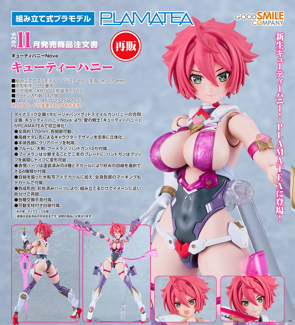 (預訂訂金 $100) (總價 $390) GSC X Hobby Japan PLAMATEA 甜心戰士Nova 模型 (再版) (行版)