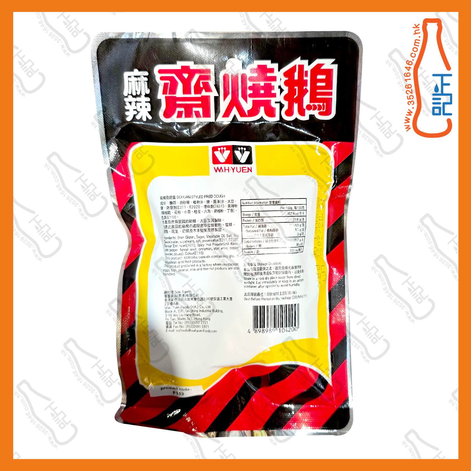 ==華園麻辣味齋燒鵝 80g /包