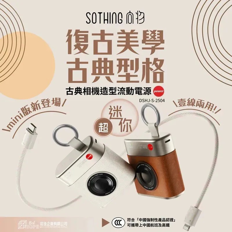 SOTHING 復古小相機造型 10000mAh流動電源|RetroCam復古相機造型流動電源