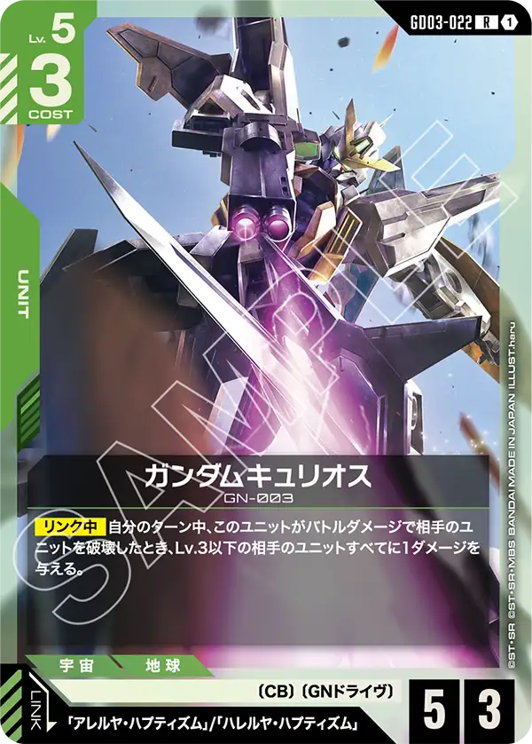 GD03-022 主天使高達 R