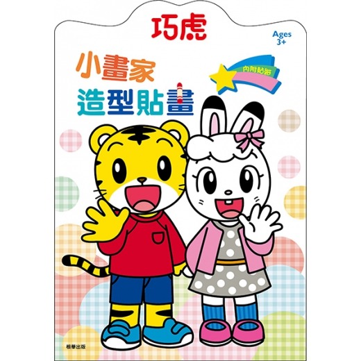 根華 巧虎小畫家造型貼畫