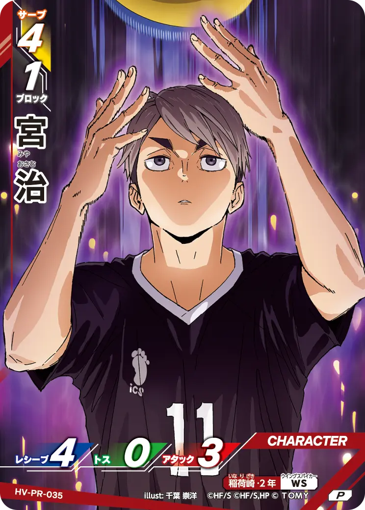 宮 治みや おさむ HV-PR-035