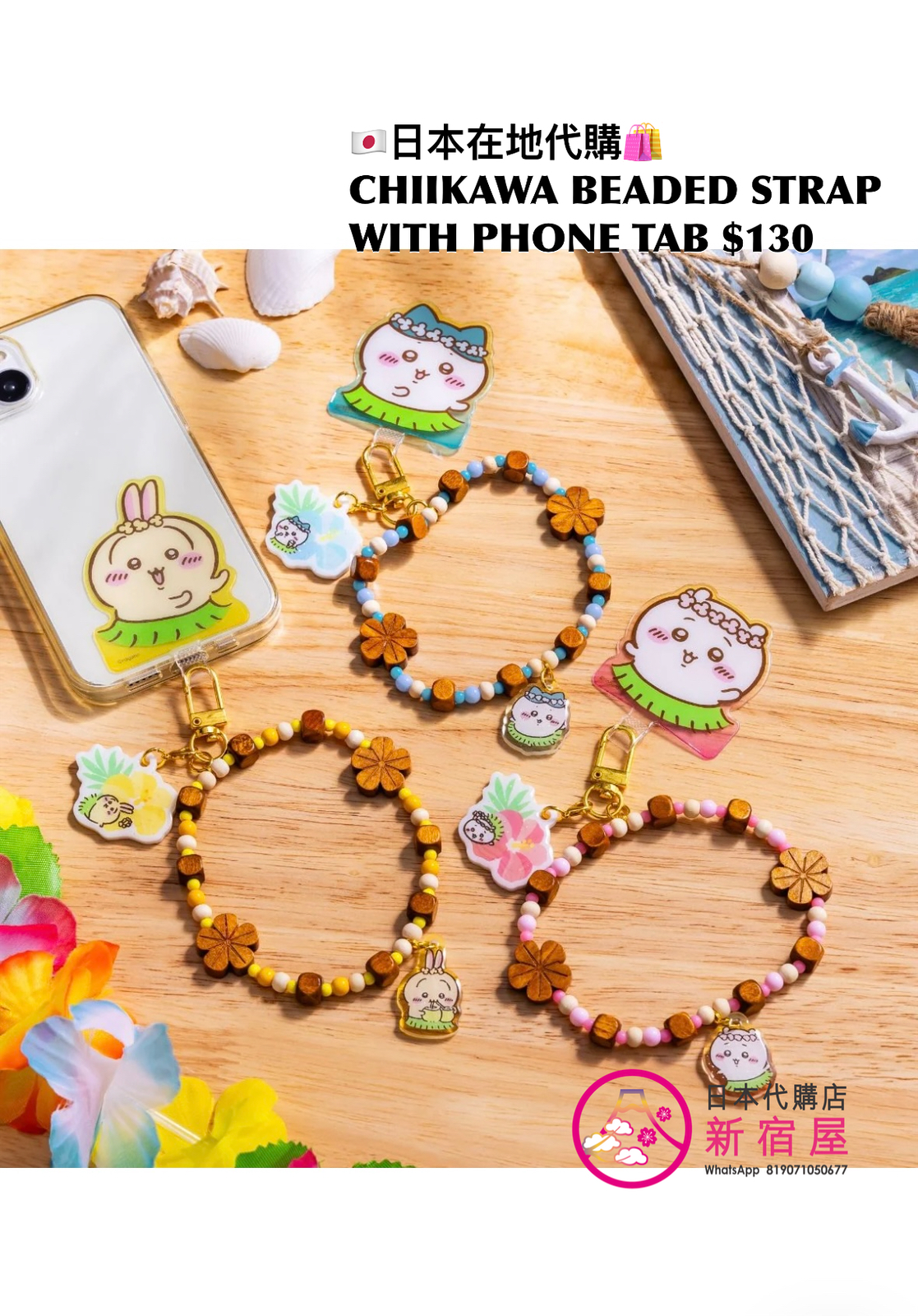 CHIIKAWA BEADED STRAP WITH PHONE TAB