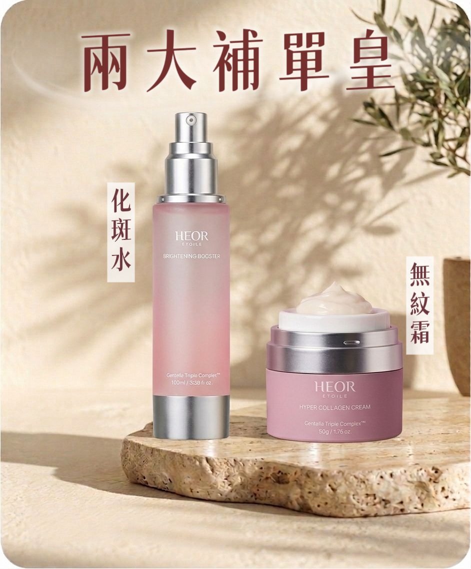 膠原泡/面霜$388盒/化斑水$358枝。2款起各減$10,韓國​HEOR ÉTOILE 明星組合正式登場。