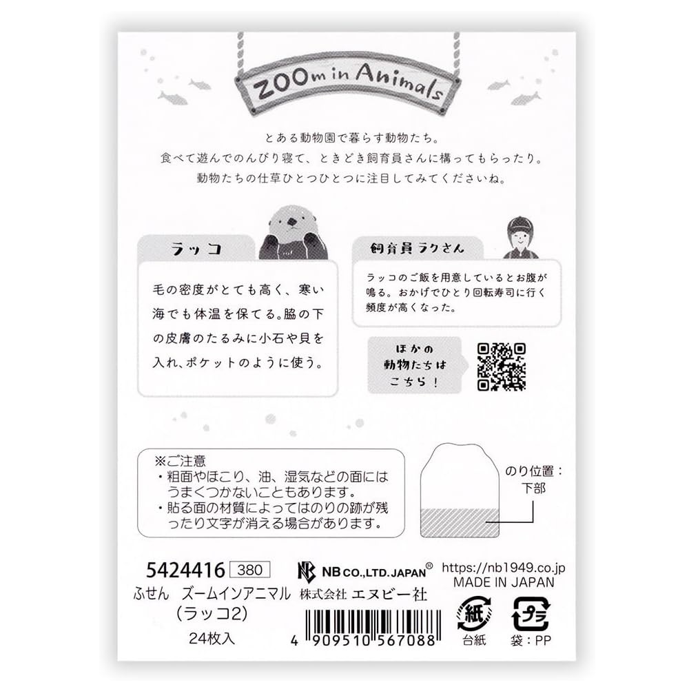 現貨｜ZOOm in Animals 海獺 日本製 便利貼 Sticky Notes (5422216)