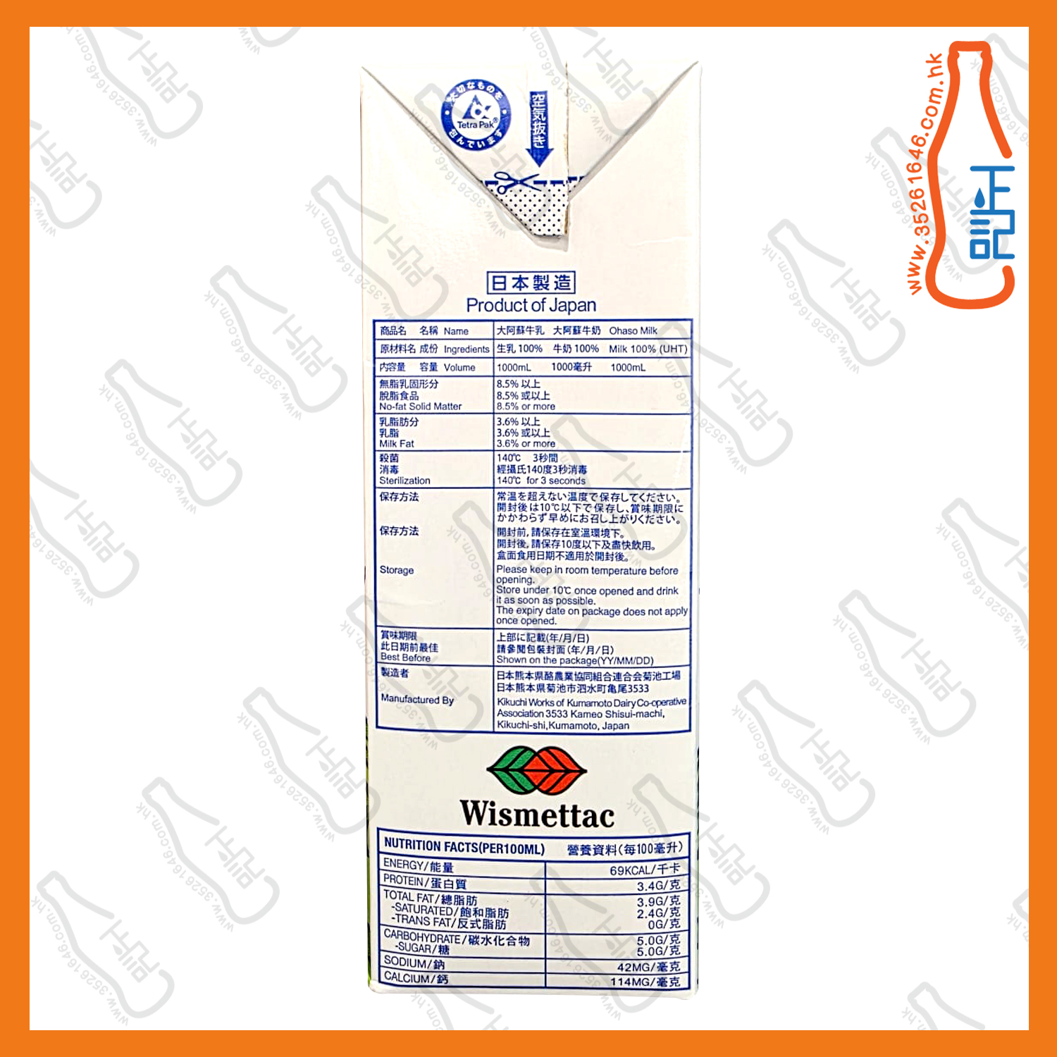 ==大阿蘇 牛奶 1L /包