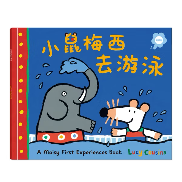 【點讀版】A Maisy First Experiences Book 小鼠梅西去游泳