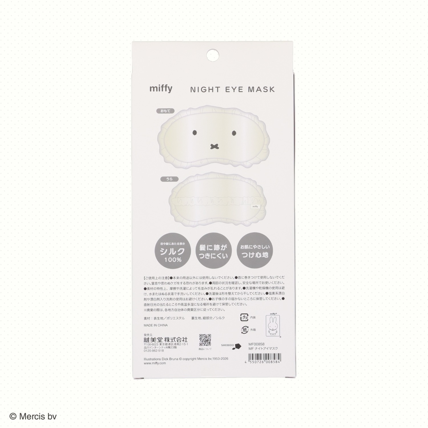 🌸 【預訂】Night Eye Mask - Miffy Dream Night Series