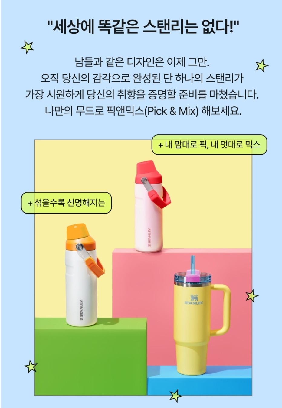 Stanley Pick n Mix  客刻配色杯｜IceFlow 710ml