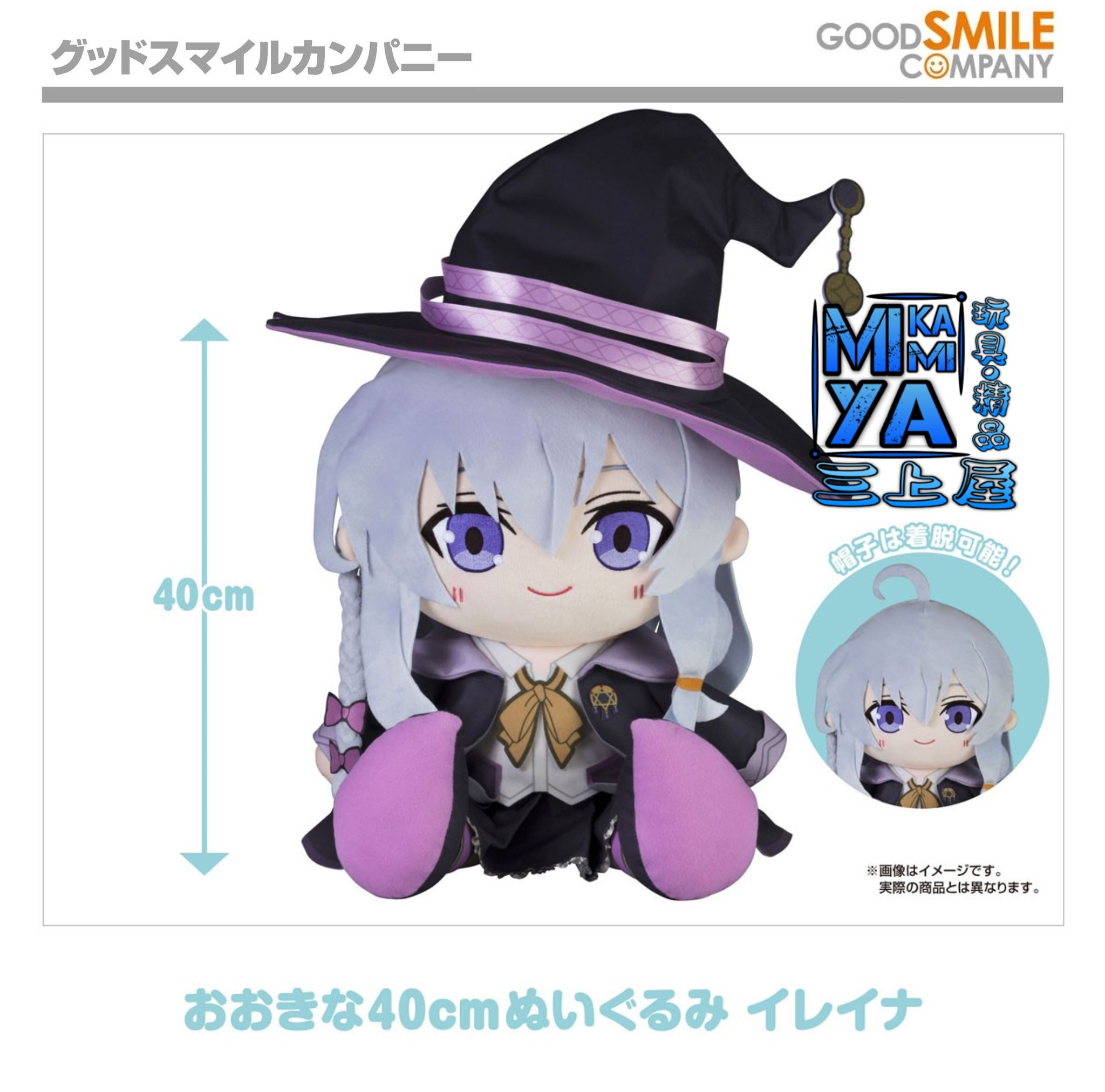 【預訂日期至15/5/26】 Good Smile Company 大尺寸40公分玩偶 伊蕾娜 : 魔女之旅 / GSC Big 40cm Plushie Elaina : Wandering Witch: The Journey of Elaina   🌸[訂單確認後,本店會於一週內發出電子預購單據,屆時請確認WhatsApp對話查收。"如需到店提取紙質單據或使用其他通訊APP可於備註告知"]