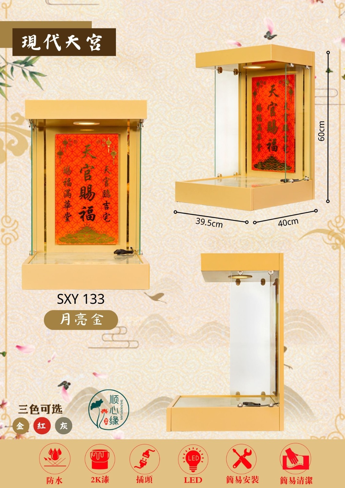 挂壁式天神屋 SXY-133 现代天宫