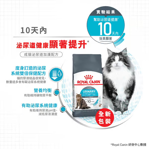 Royal  Canin 法國皇室 - 成貓泌尿道加護系列 預防尿石 2KG