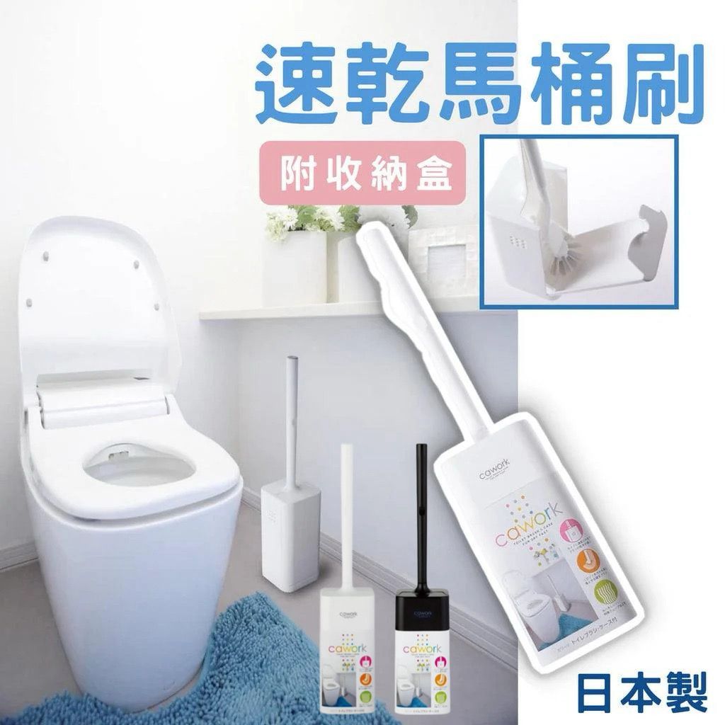 【預訂】日本製小久保 Cawork 馬桶刷附收納盒