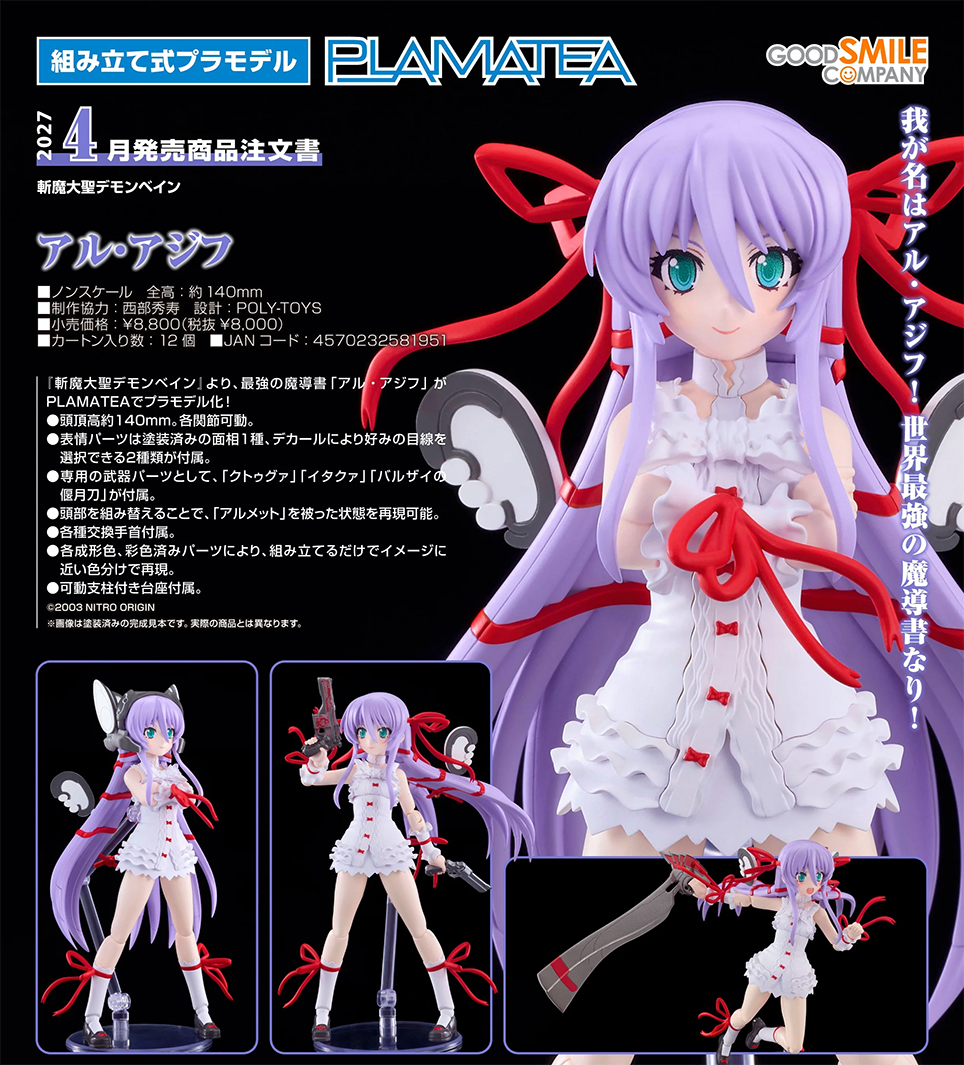(預訂訂金 $200) (總價 $410) GSC PLAMATEA 斬魔大聖 DEMONBANE 阿爾·阿吉夫 模型 (行版) Al Azif