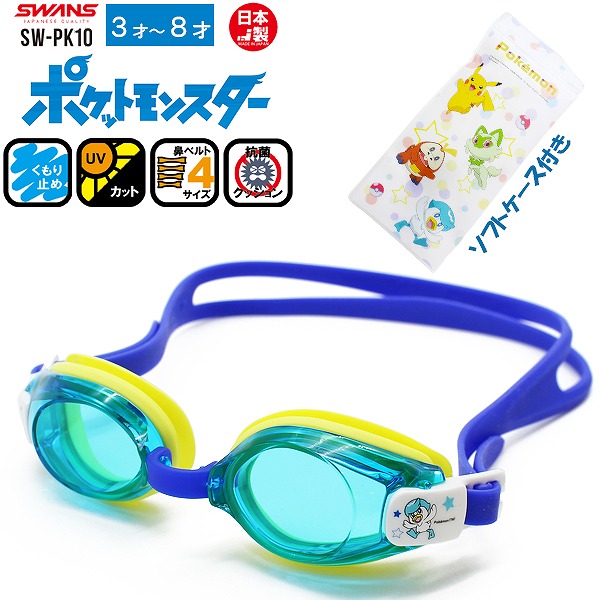 🆕【⭐訂購⭐】🇯🇵日本直送 🌀 #SWANS 日本製 #Pokemon #Sanrio 兒童泳鏡［3款選］ 🌀 [PLFD-0092] [260705]