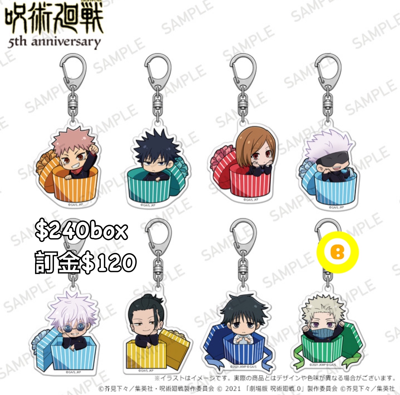 Preorder預訂7/2026年咒術迴戰5周年匙扣原盒