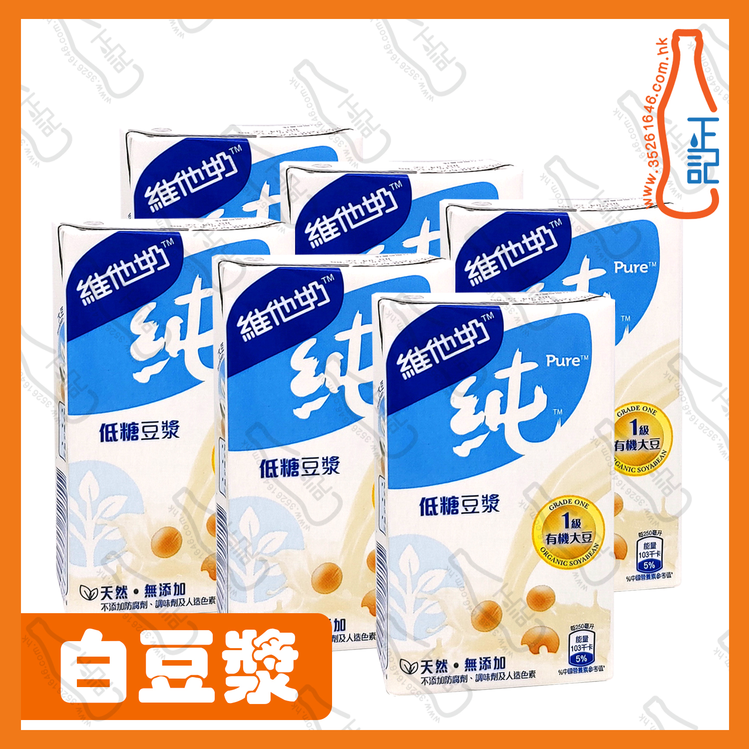 ==維他 純低糖白豆漿(白色) 250ml x 6包 /排