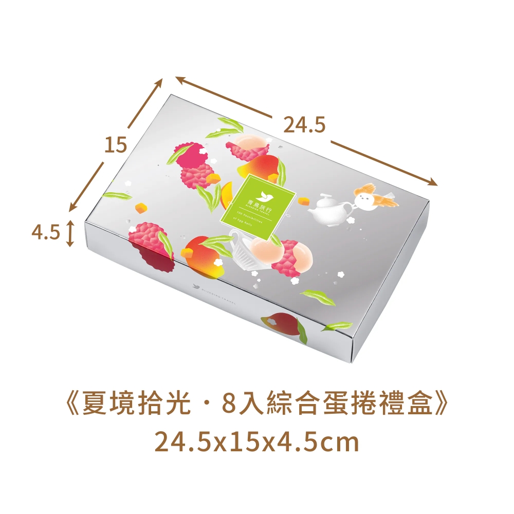 青鳥旅行 【2026夏日限定】 8入旅行盒-夏境拾光(愛文芒果+紅玉荔枝)(附提袋)(食用期 2026-09-07)
