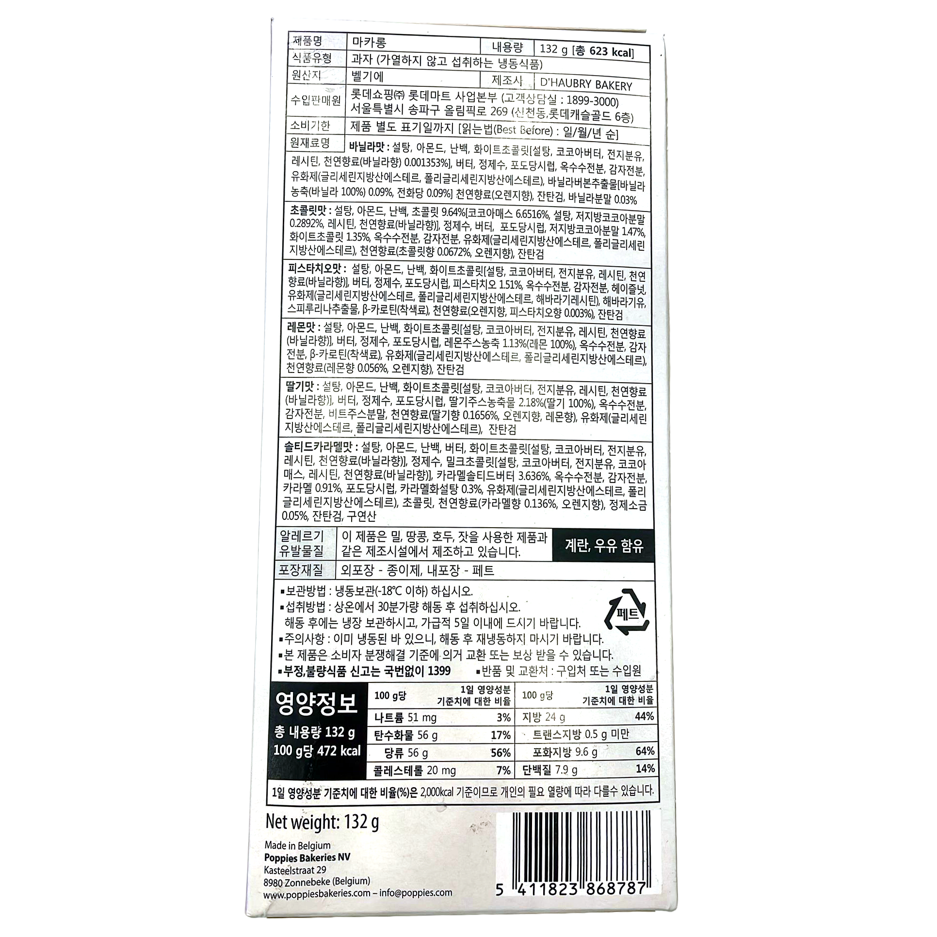 比利時 Van Diermen Macaron 馬卡龍 - 12件/1盒