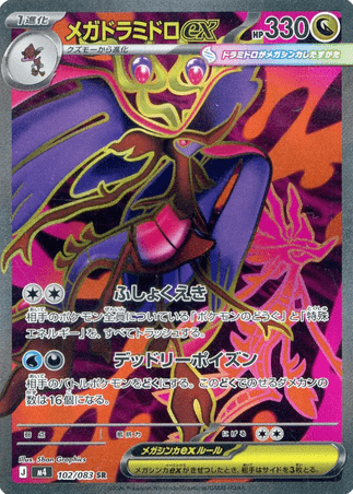 Pokemon TCG Japanese Version - Mega Dragalge EX-102/083