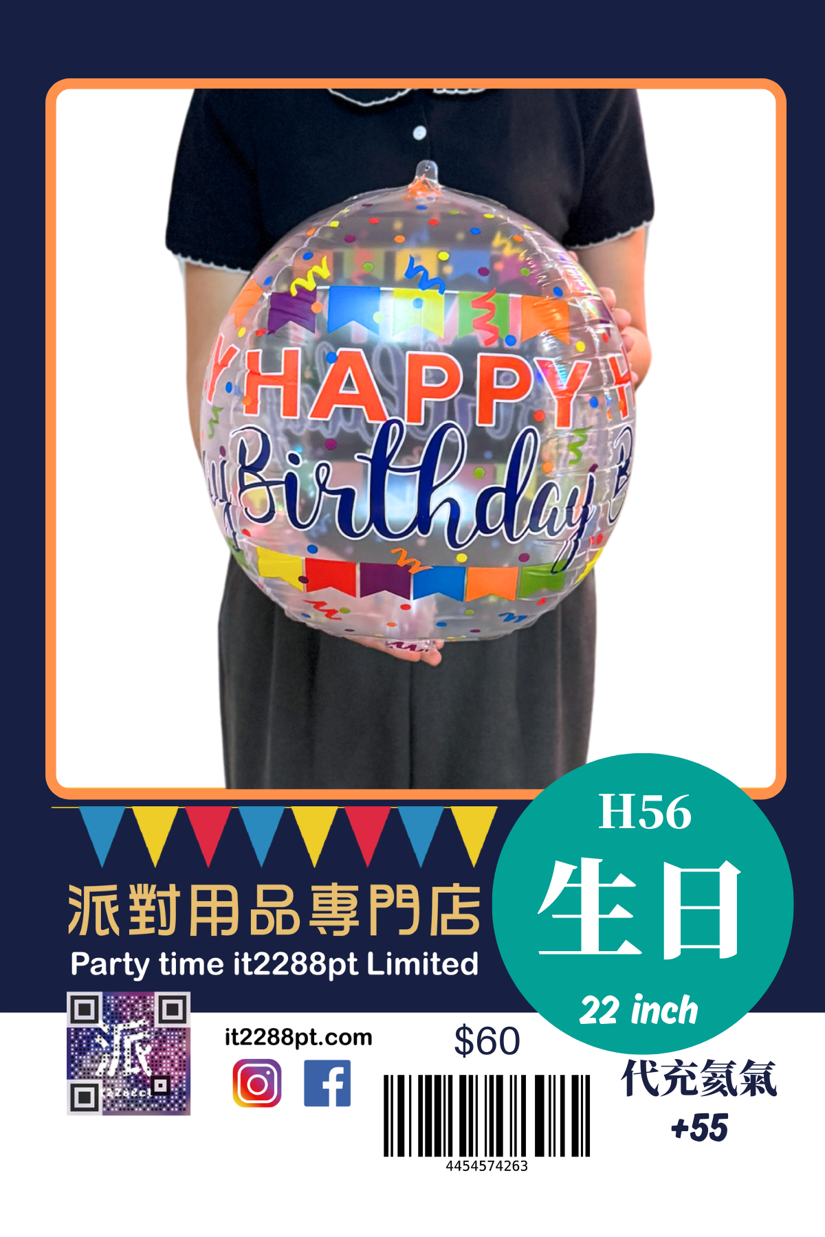生日款氣球 happy birthday balloon 1pcs