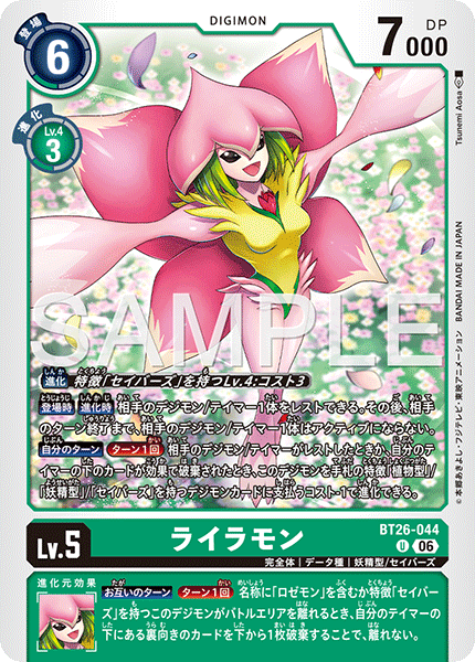 BT26-044 ライラモン