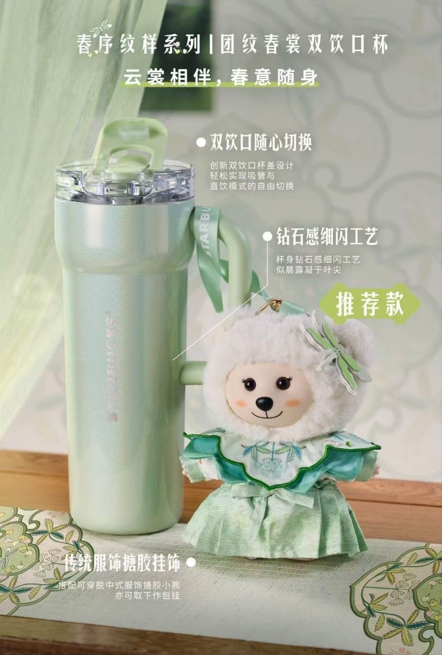 星巴克春序纹样系列〖 大容量不锈钢双饮口杯690ml配搪胶毛绒挂饰 〗🇨🇳